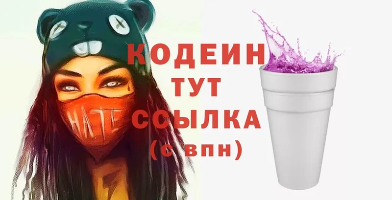 Кодеин напиток Lean (лин)  сколько стоит  OMG онион  Кунгур 